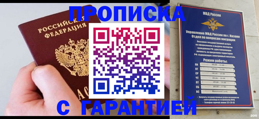 прописка 2025 в Валуйках