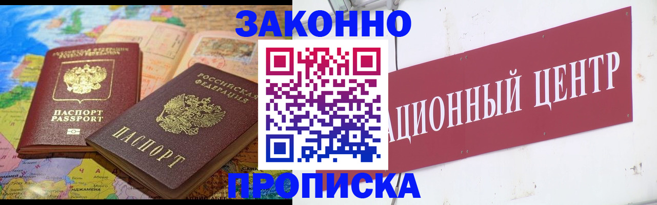прописка для работы в Валуйках