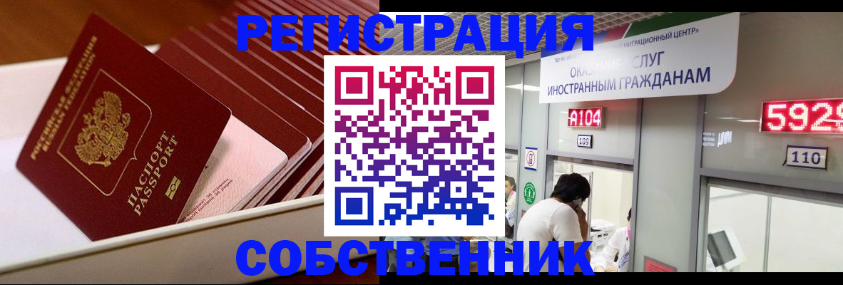 временная регистрация недорого в Валуйках